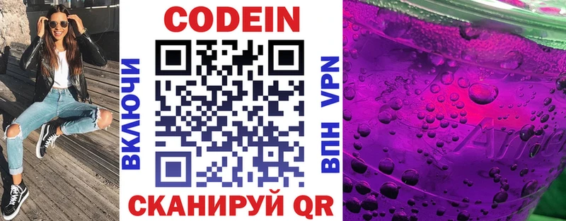 Codein Purple Drank  Купить закладки  Покровск 